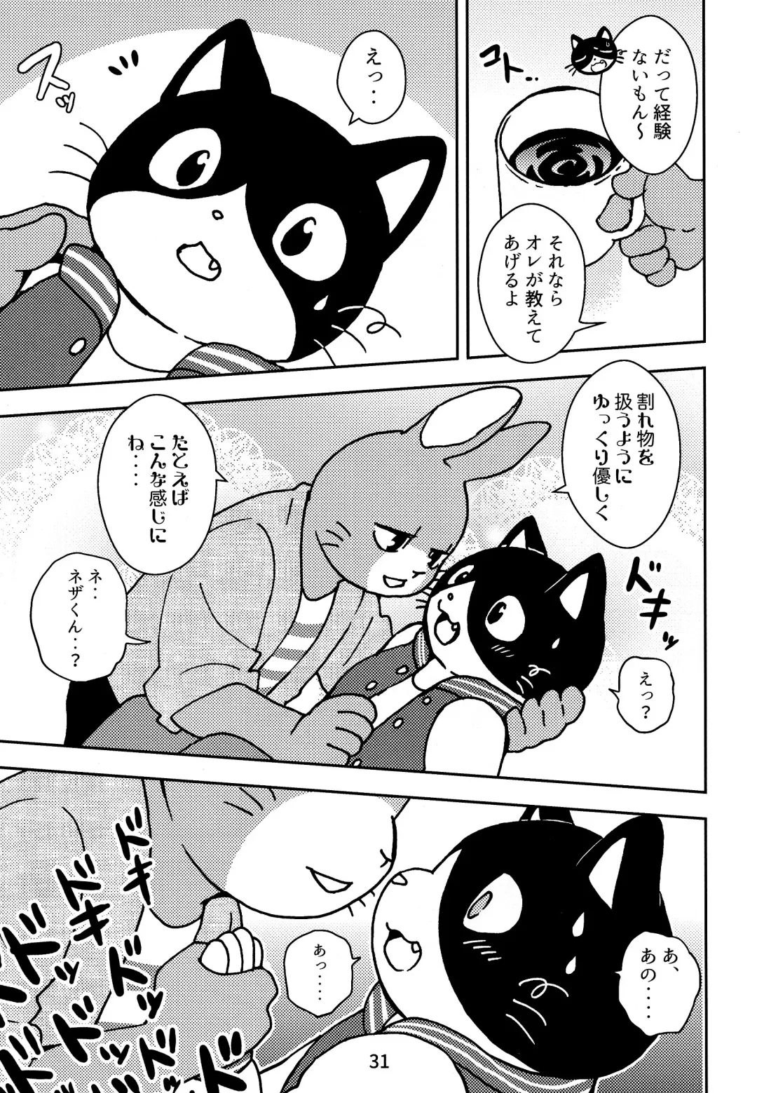 [Kajitsu] Kagayake! Onii-san Fhentai - Page 31