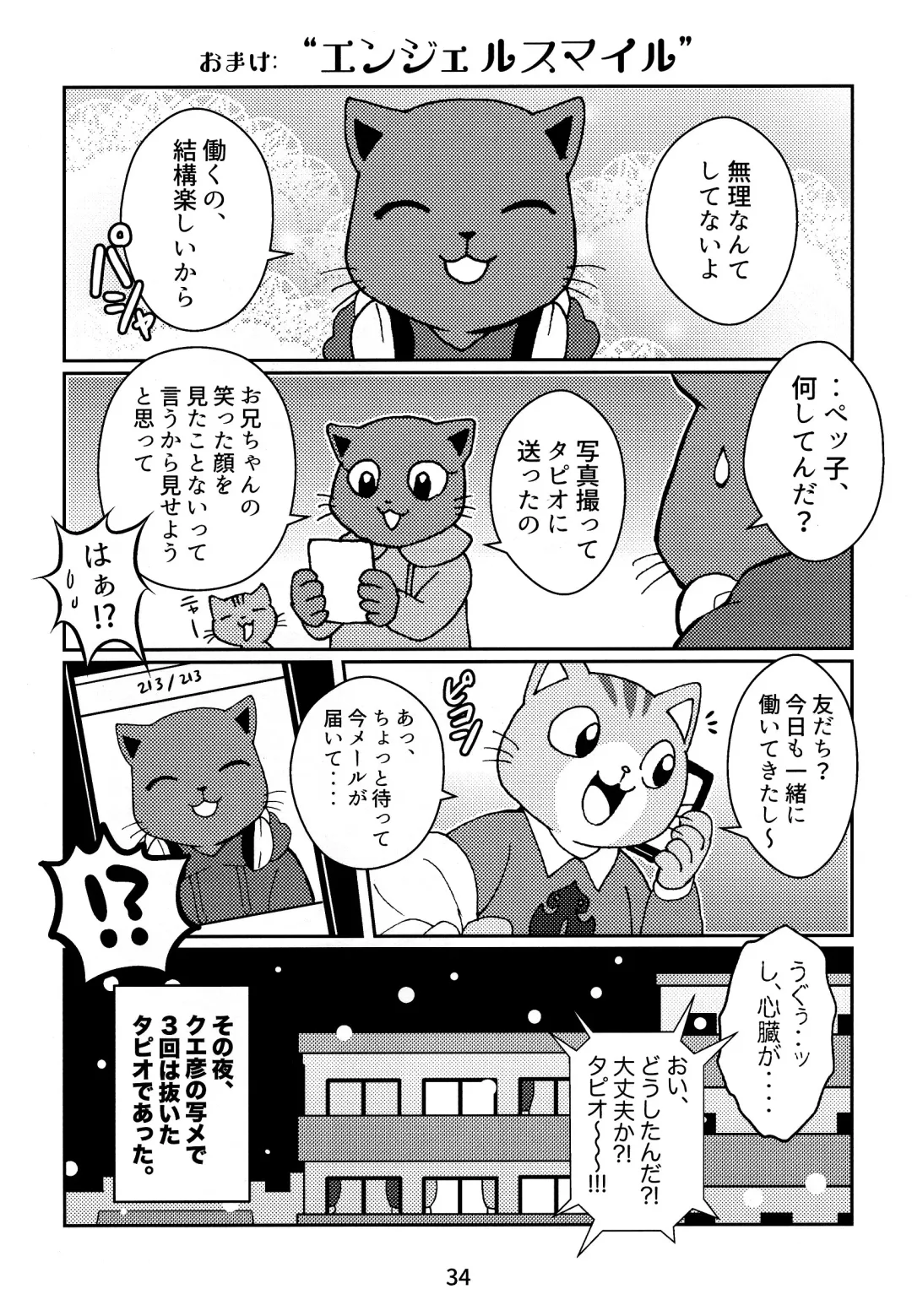 [Kajitsu] Kagayake! Onii-san Fhentai - Page 34