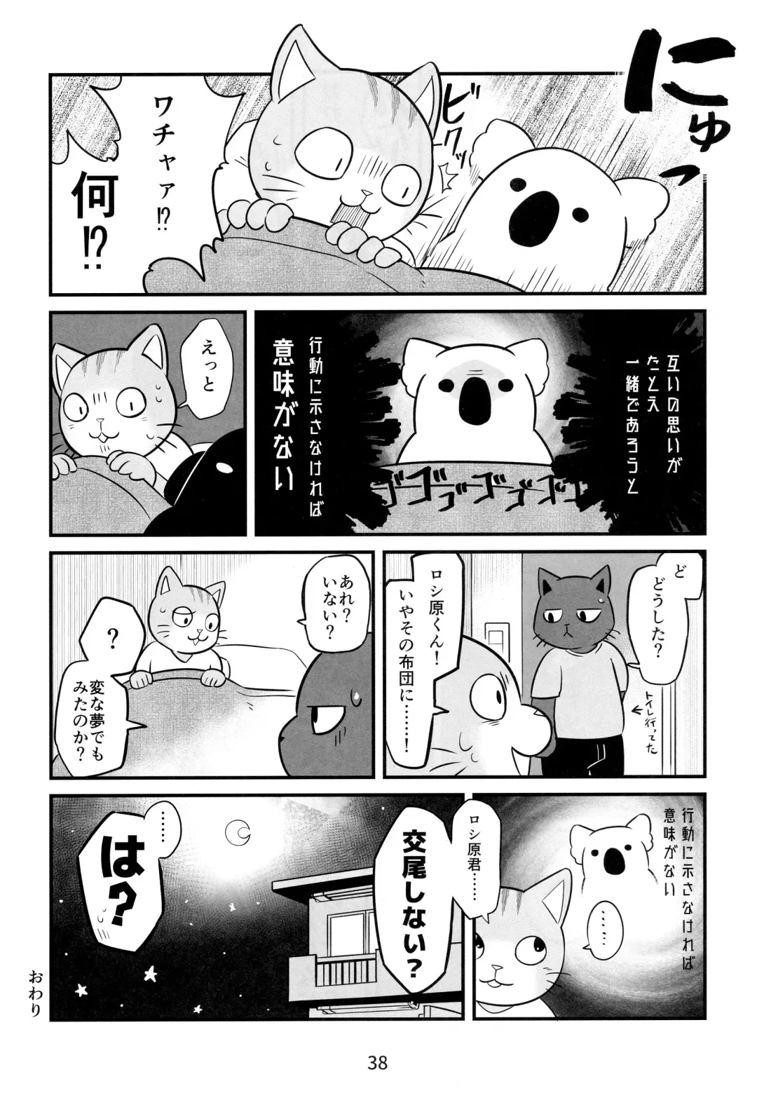 [Kajitsu] Kagayake! Onii-san Fhentai - Page 38