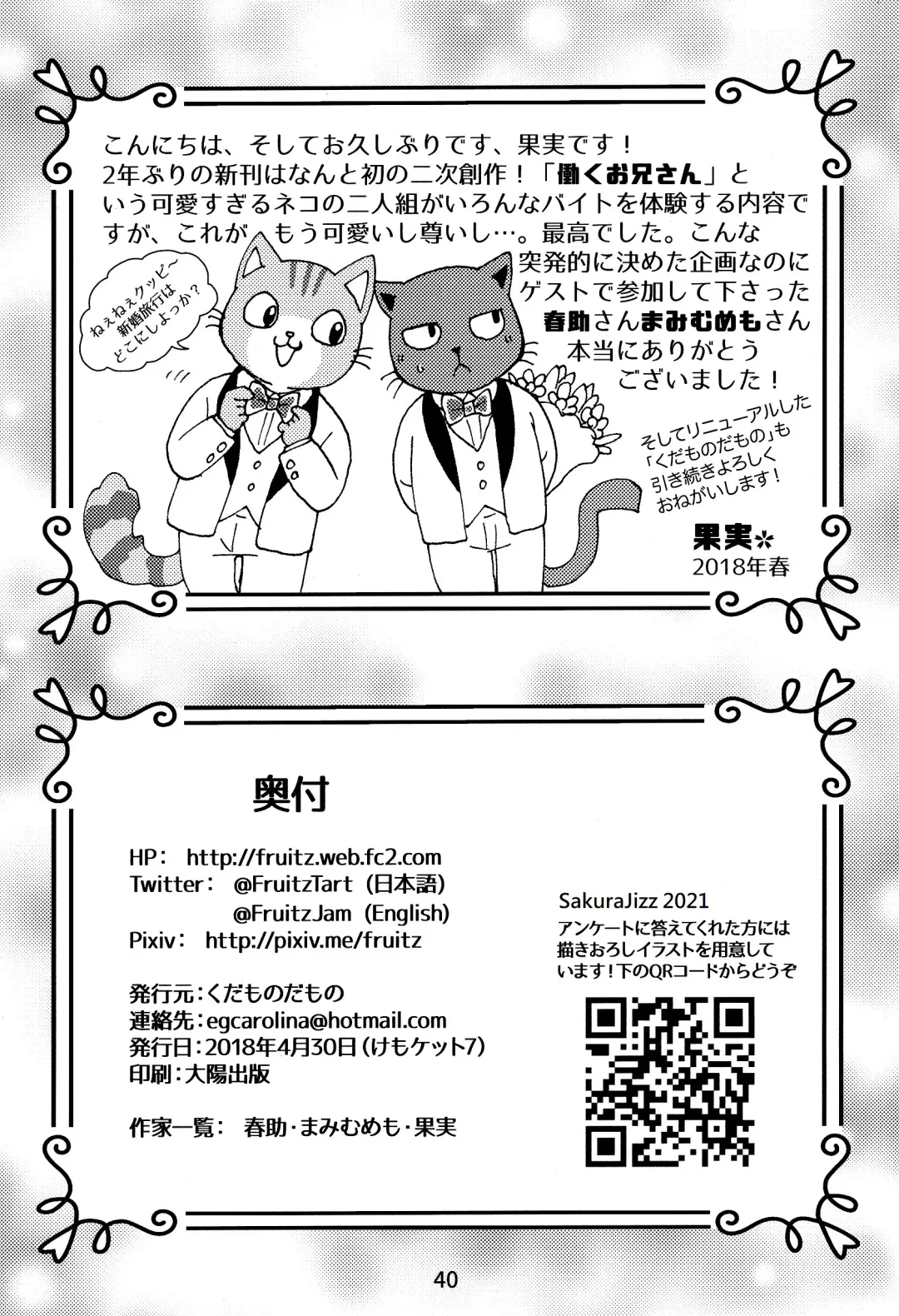 [Kajitsu] Kagayake! Onii-san Fhentai - Page 40