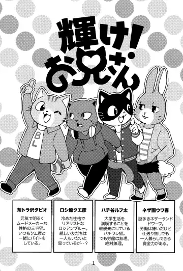 [Kajitsu] Kagayake! Onii-san Fhentai - Page 2