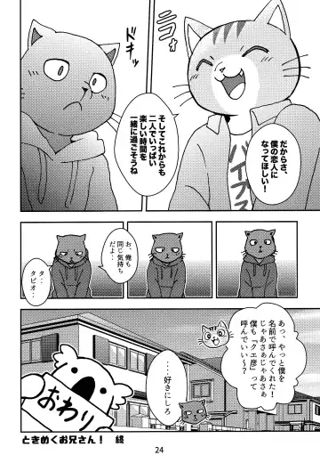 [Kajitsu] Kagayake! Onii-san Fhentai - Page 24