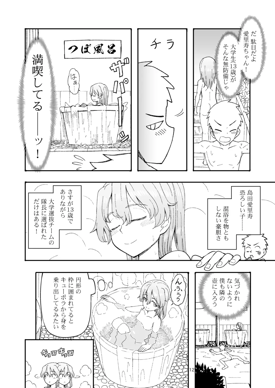 [Sutahiro] 実録!!愛里寿ちゃんが間違えて混浴に入ってきちゃったはなし Fhentai - Page 12