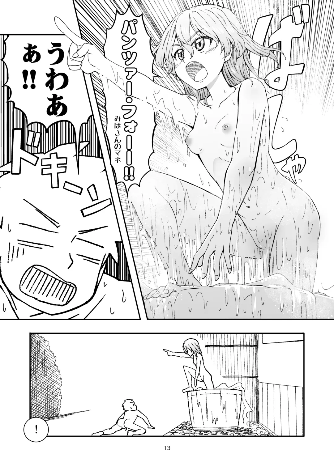 [Sutahiro] 実録!!愛里寿ちゃんが間違えて混浴に入ってきちゃったはなし Fhentai - Page 13