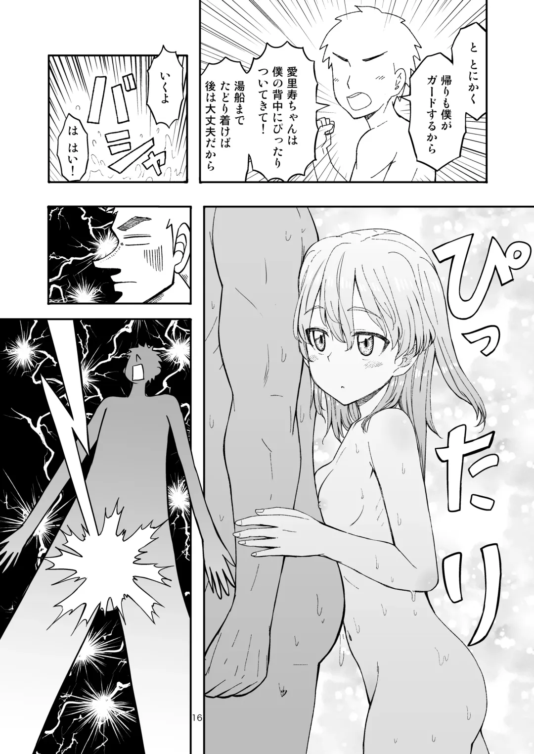 [Sutahiro] 実録!!愛里寿ちゃんが間違えて混浴に入ってきちゃったはなし Fhentai - Page 16