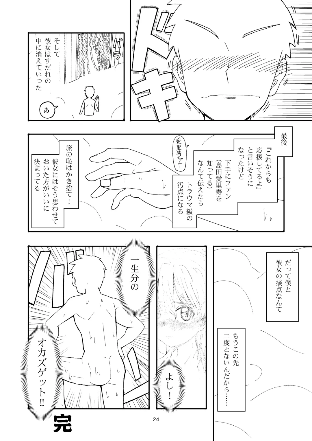 [Sutahiro] 実録!!愛里寿ちゃんが間違えて混浴に入ってきちゃったはなし Fhentai - Page 24