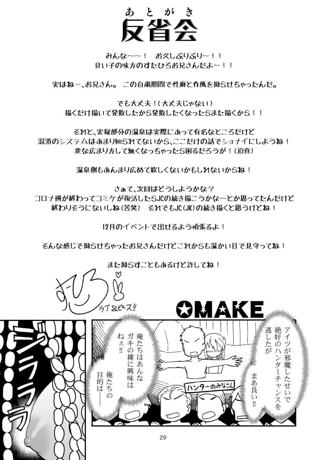 [Sutahiro] 実録!!愛里寿ちゃんが間違えて混浴に入ってきちゃったはなし Fhentai - Page 29