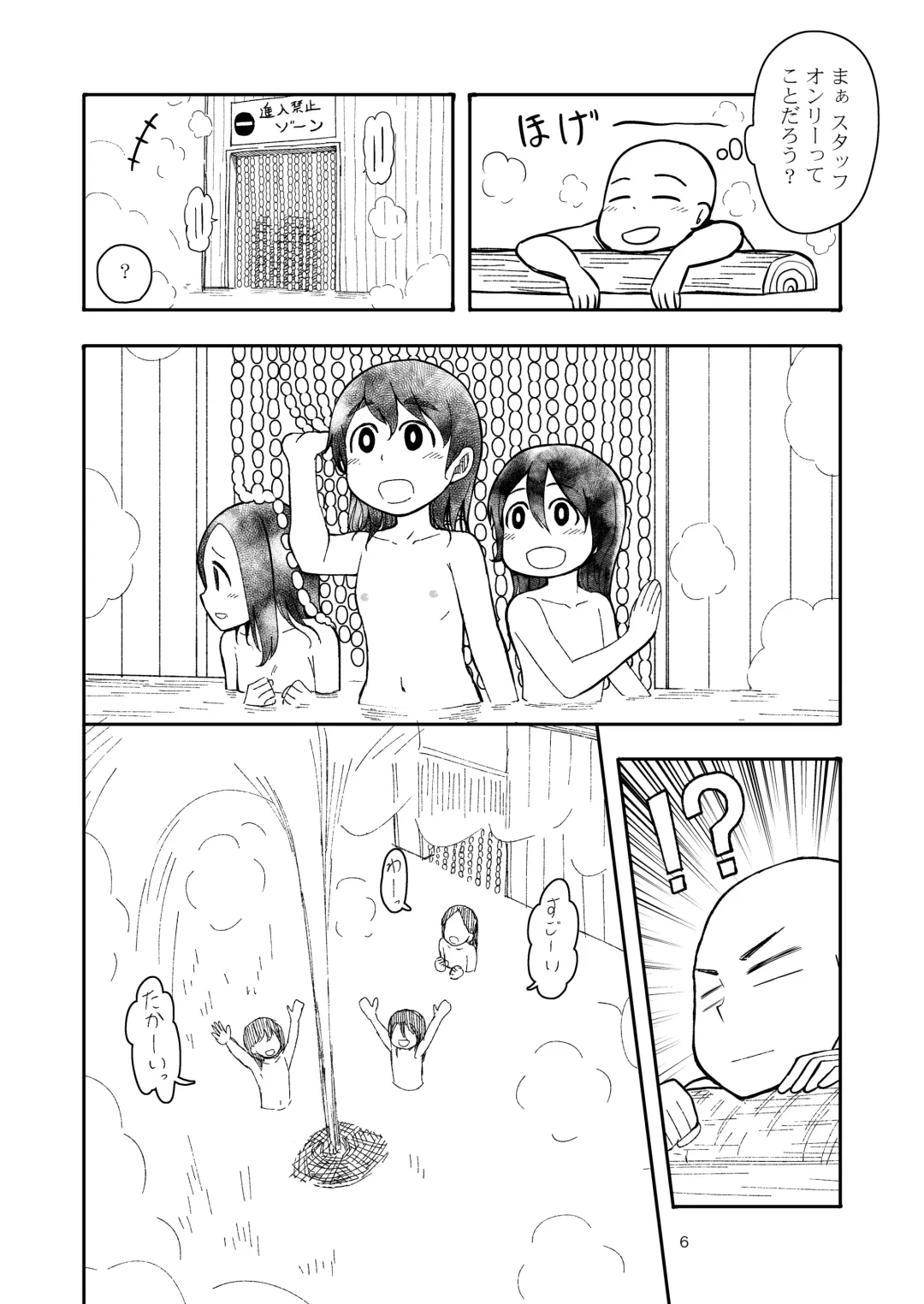 [Sutahiro] 実録!!愛里寿ちゃんが間違えて混浴に入ってきちゃったはなし Fhentai - Page 6