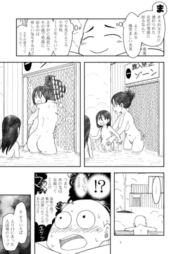 [Sutahiro] 実録!!愛里寿ちゃんが間違えて混浴に入ってきちゃったはなし Fhentai - Page 7