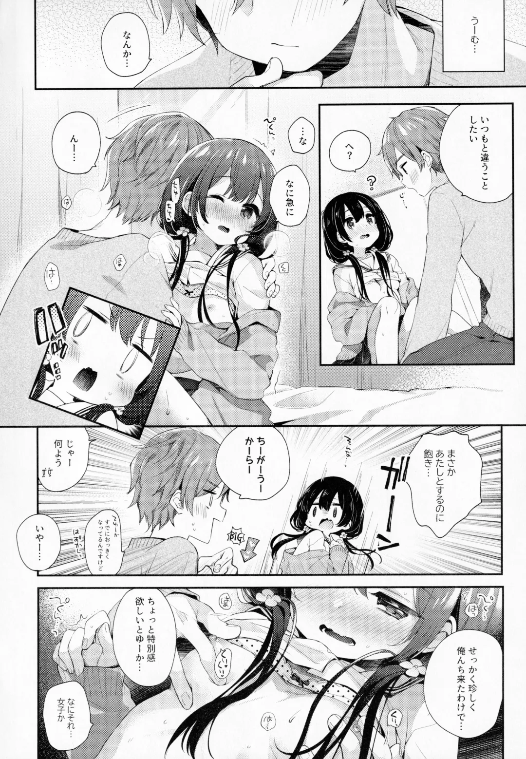 [Fummy] Boku-tachi niwa, Mada Shiranai Koto ga Aru Fhentai - Page 5