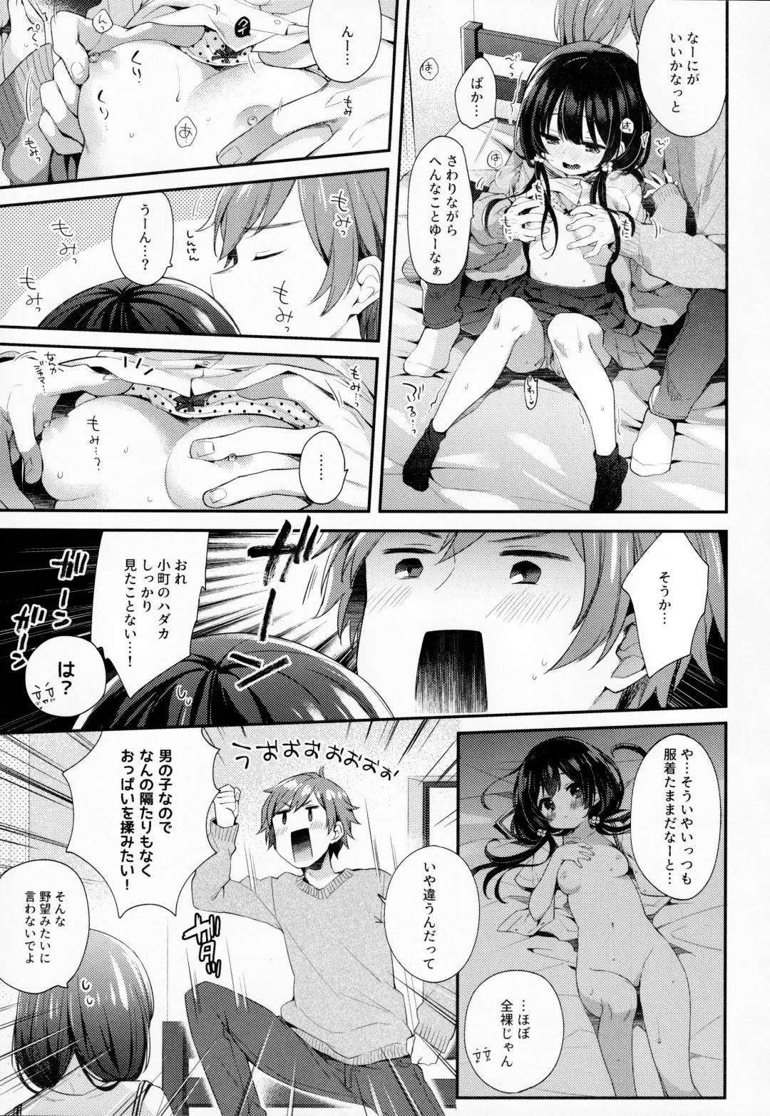 [Fummy] Boku-tachi niwa, Mada Shiranai Koto ga Aru Fhentai - Page 6