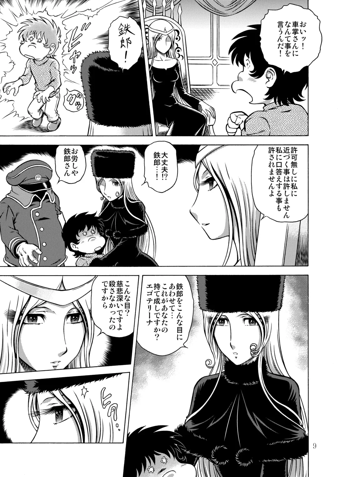 [Aratamaru] NIGHTHEAD MAETEL 5 Fhentai - Page 8