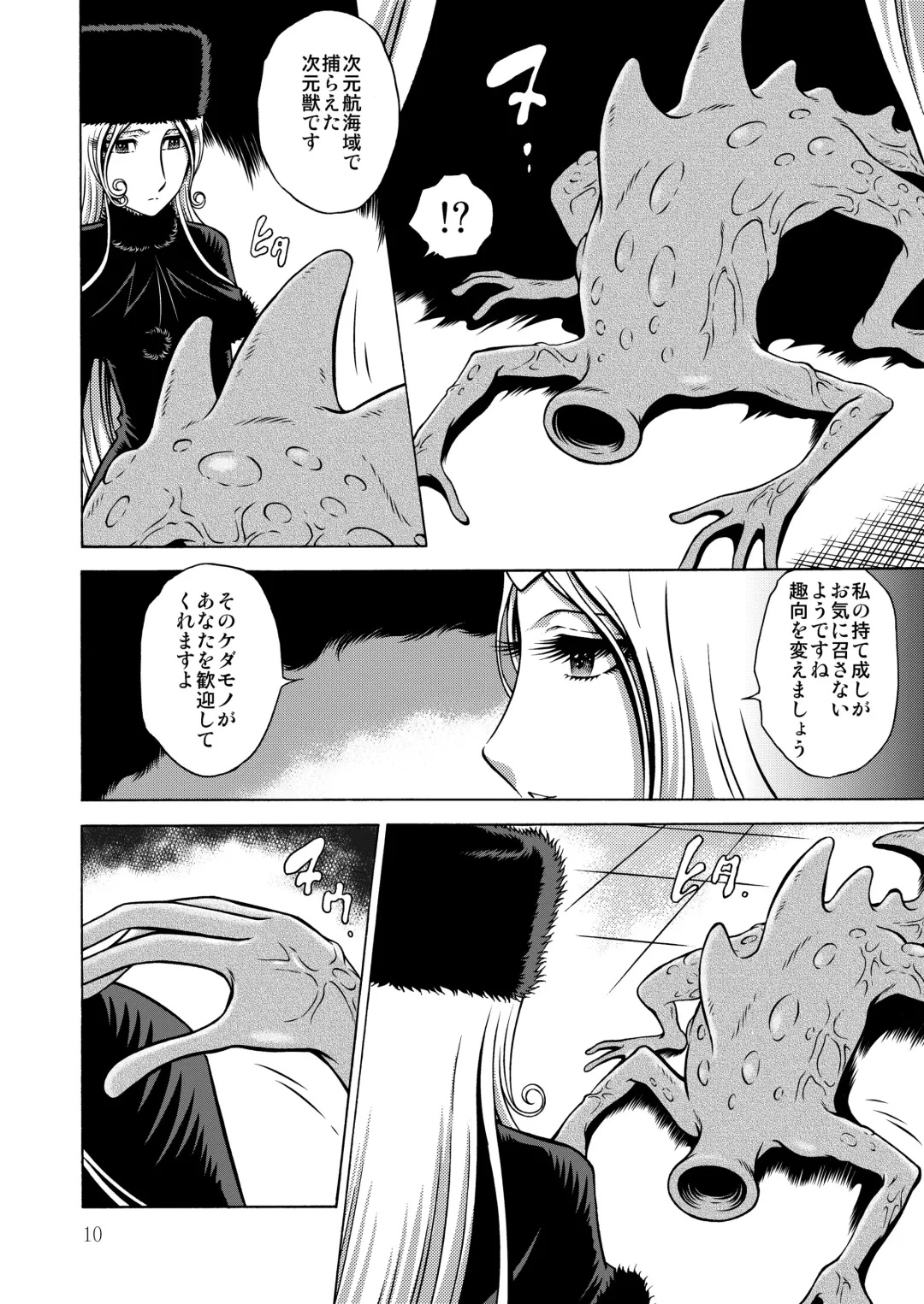 [Aratamaru] NIGHTHEAD MAETEL 5 Fhentai - Page 9