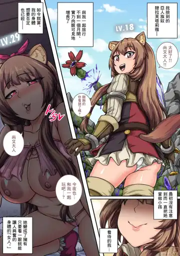 [Juna Juna Juice] 性欲に勝てないオンナ（人造人間）+ フルカラー4ページ漫画（ラフタリア＆ツナデ） Fhentai - Page 80