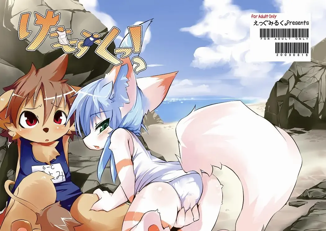 [Ro] Kemosuku! Fhentai - Page 1