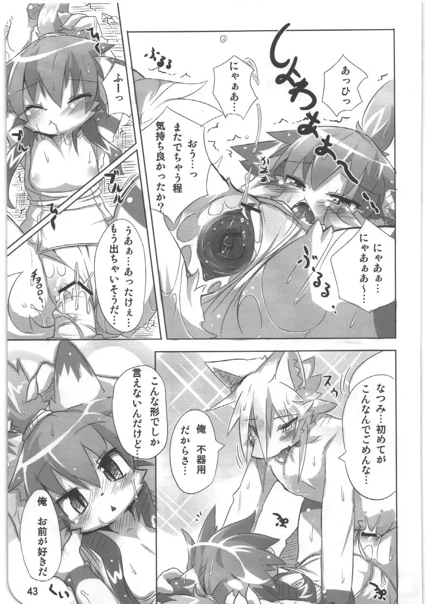 [Ro] Kemosuku! Fhentai - Page 39