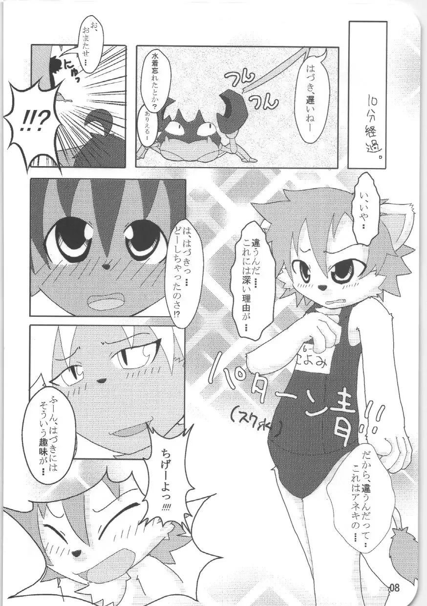 [Ro] Kemosuku! Fhentai - Page 6