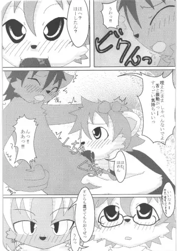 [Ro] Kemosuku! Fhentai - Page 13