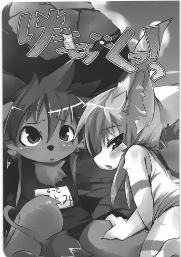 [Ro] Kemosuku! Fhentai - Page 2