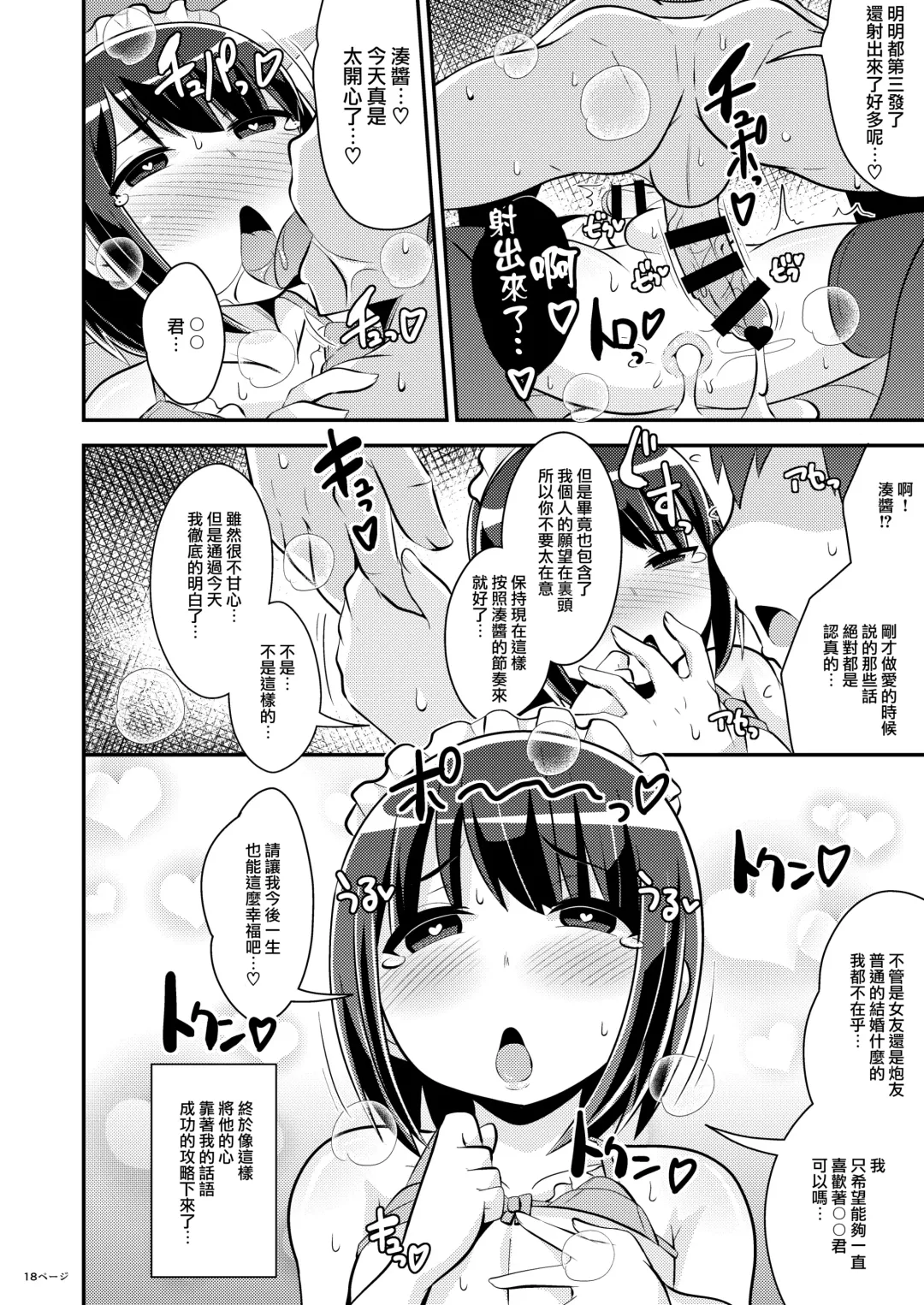 [Chinzurena] Bishoujo Oji-san to Kekkon suru Houhou Fhentai - Page 18