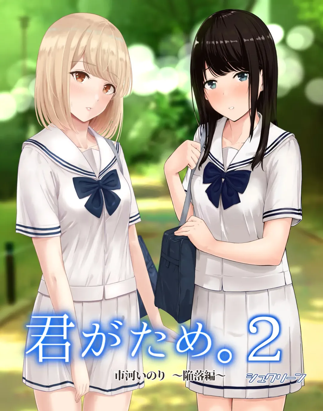 [Syukurin] Kimi ga Tame. 2 Ichikawa Inori ~Kanraku Hen~ Fhentai - Page 1