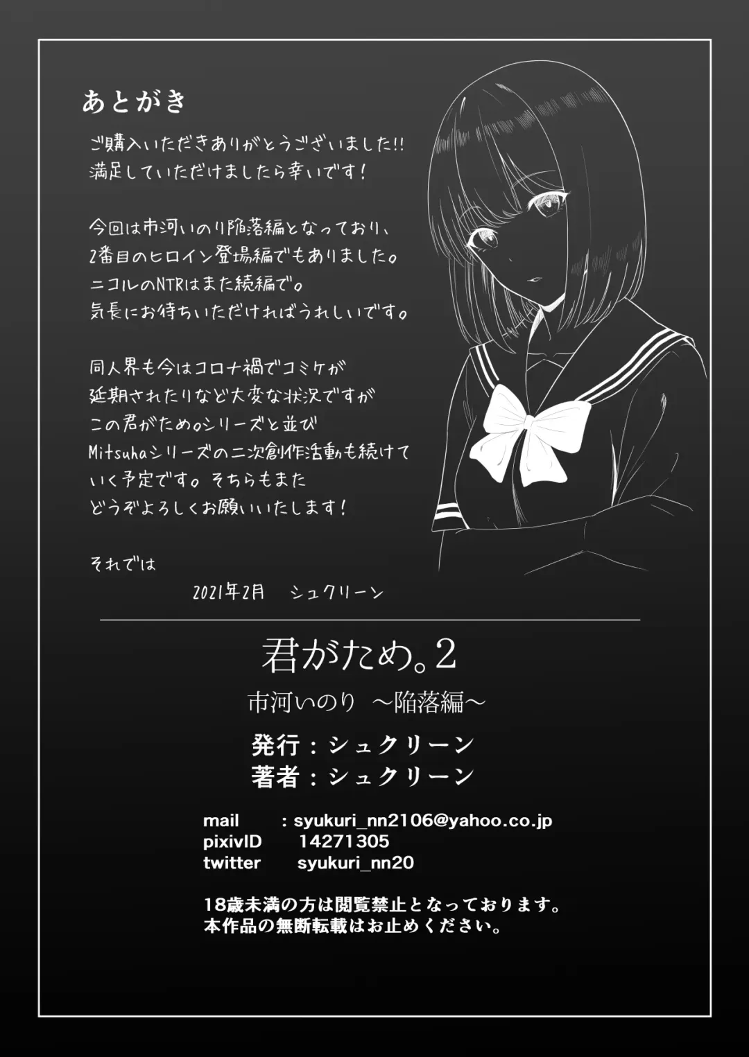 [Syukurin] Kimi ga Tame. 2 Ichikawa Inori ~Kanraku Hen~ Fhentai - Page 87