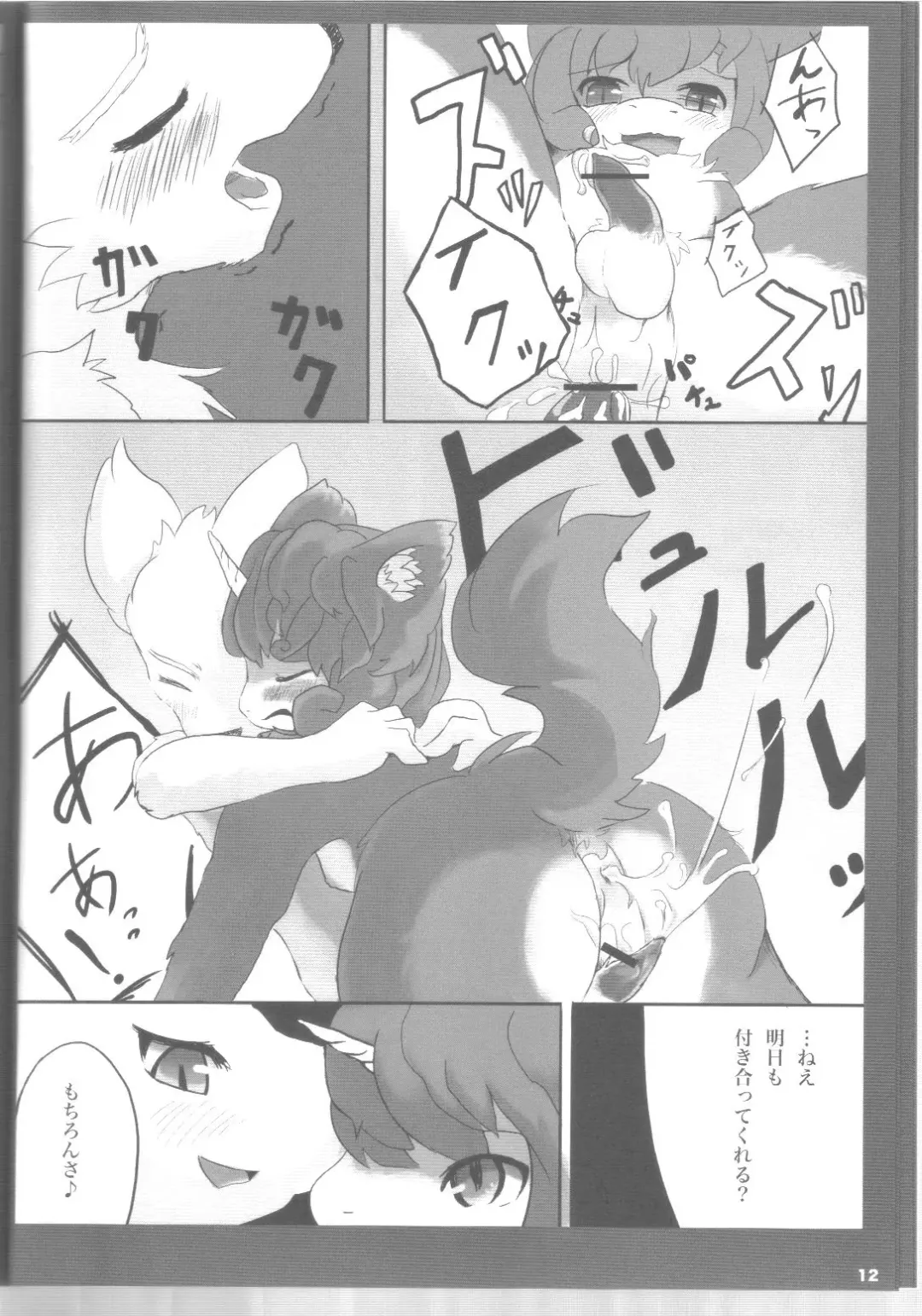 [Eixin] Mofumofu 2 Fhentai - Page 11