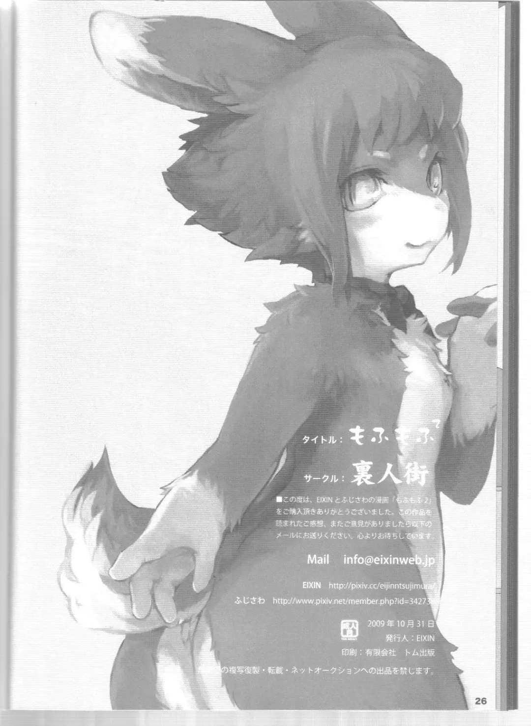 [Eixin] Mofumofu 2 Fhentai - Page 25