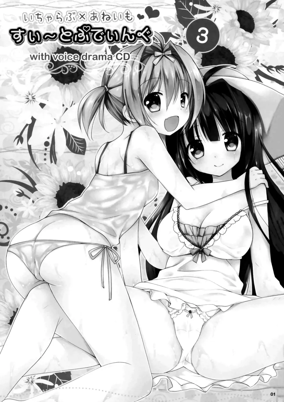 [Rico - Taca] Icha Love x AneImo Sweet Pudding 3 Fhentai - Page 2