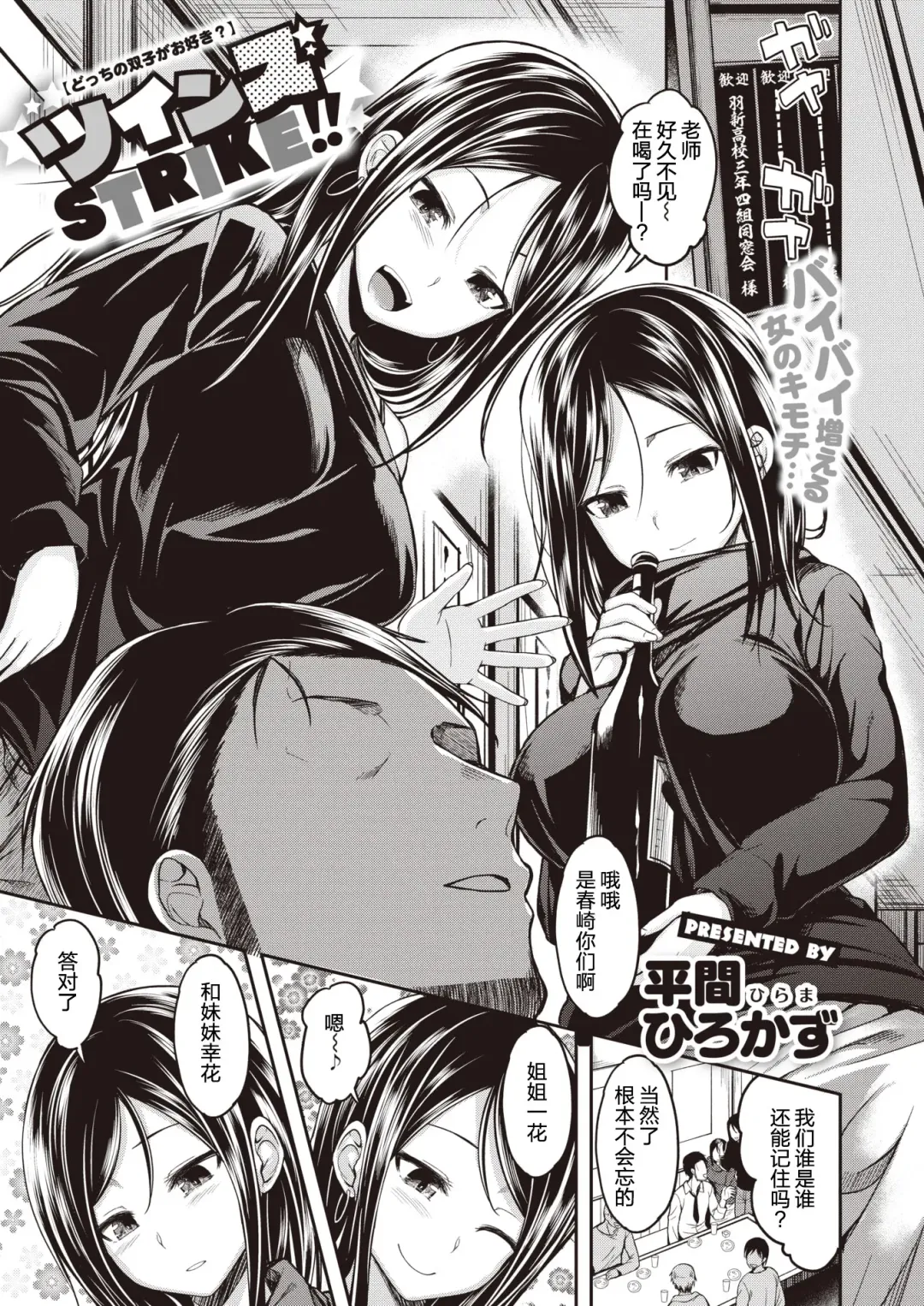 [Naruko] Twins STRIKE!! Fhentai - Page 2