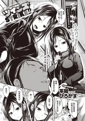 [Naruko] Twins STRIKE!! Fhentai - Page 2