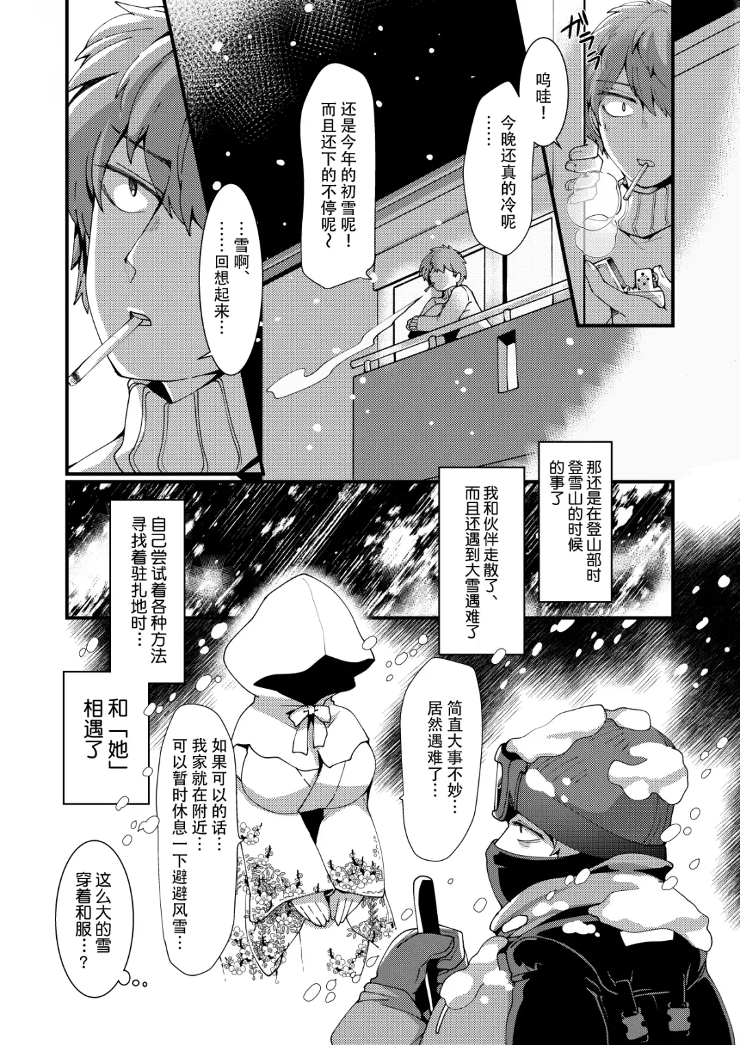 [Zakuro] Taion Fhentai - Page 2