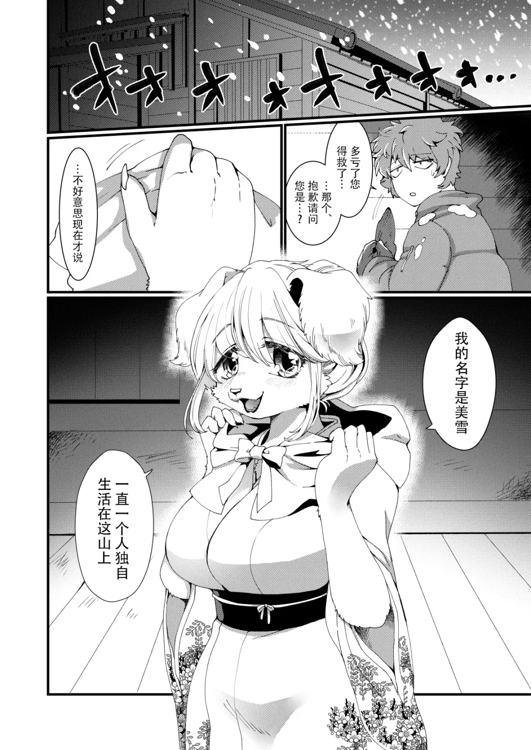 [Zakuro] Taion Fhentai - Page 3
