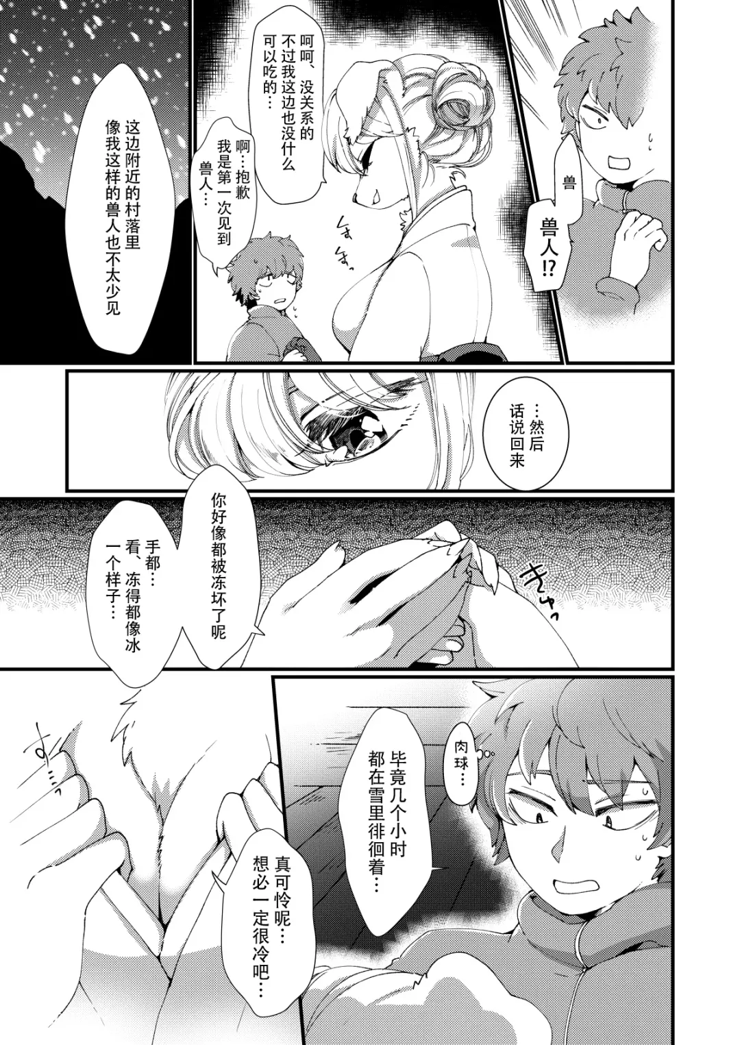 [Zakuro] Taion Fhentai - Page 4