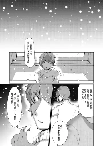 [Zakuro] Taion Fhentai - Page 20