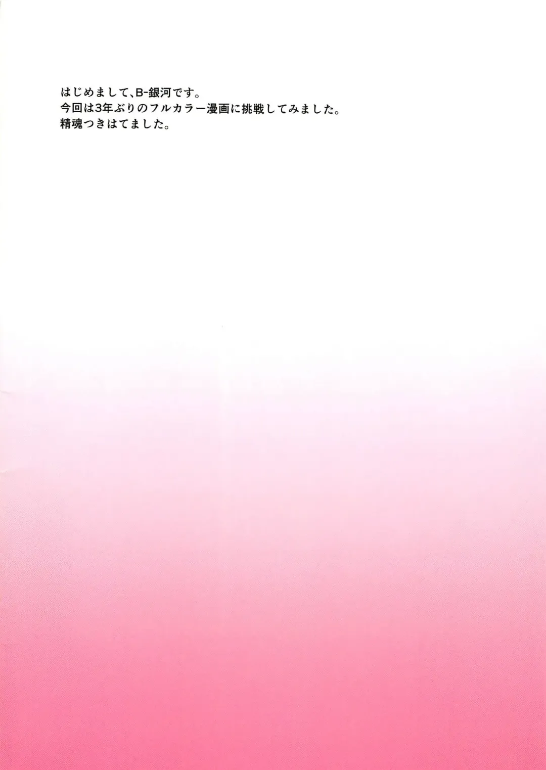 [B-ginga] Gubijin vs Doutei Danshi Koukousei Fhentai - Page 4