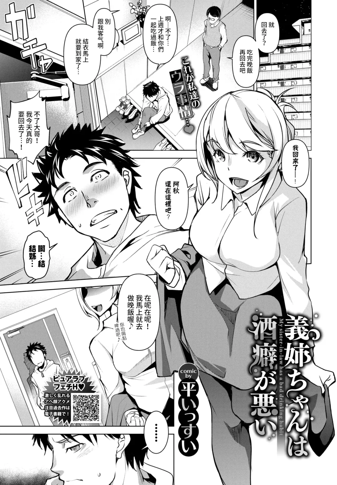 [Amano Kazumi] Nee-chan wa Sakeguse ga Warui - Мy sister-in-law has a bad drinking habit Fhentai - Page 1