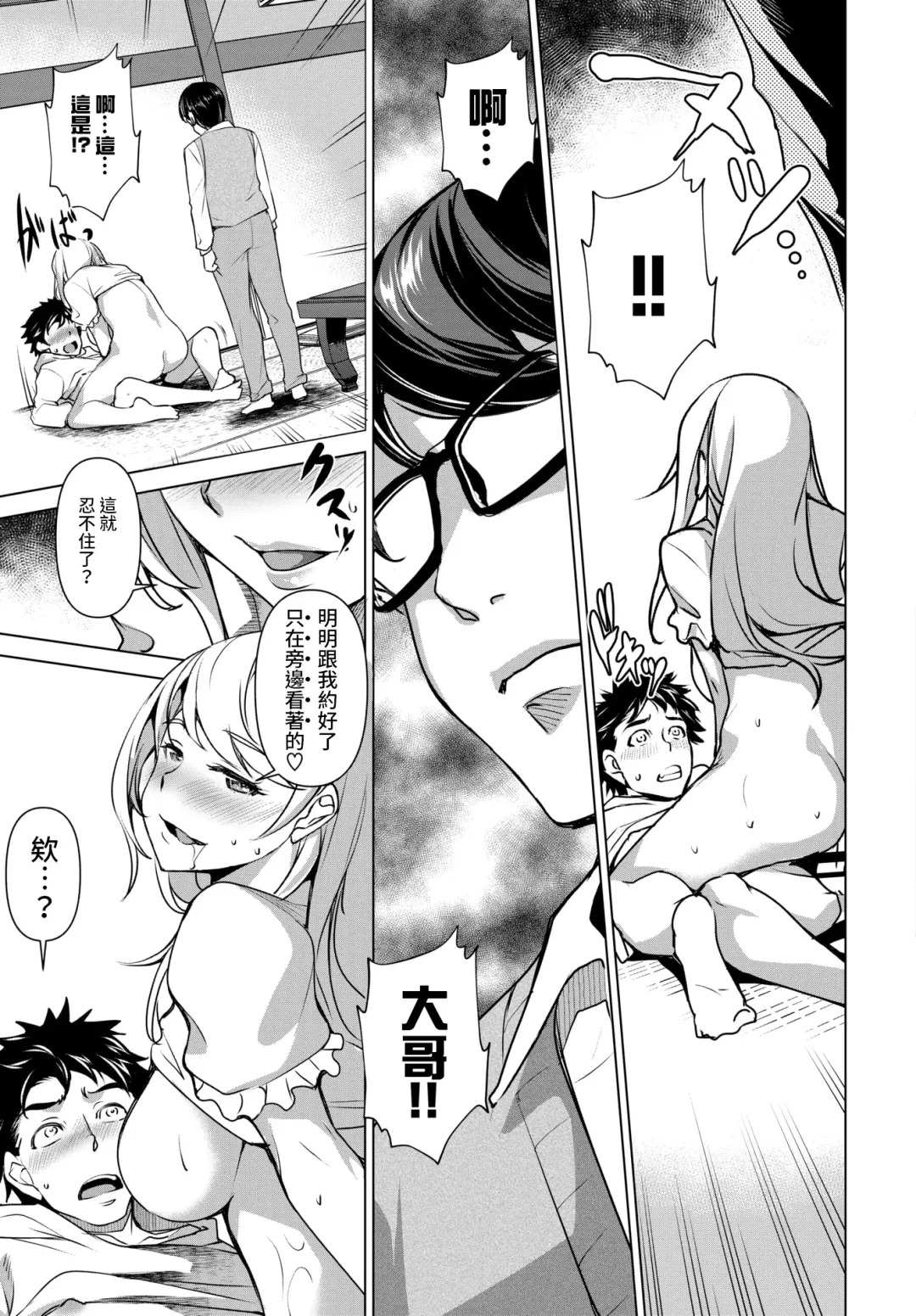 [Amano Kazumi] Nee-chan wa Sakeguse ga Warui - Мy sister-in-law has a bad drinking habit Fhentai - Page 13