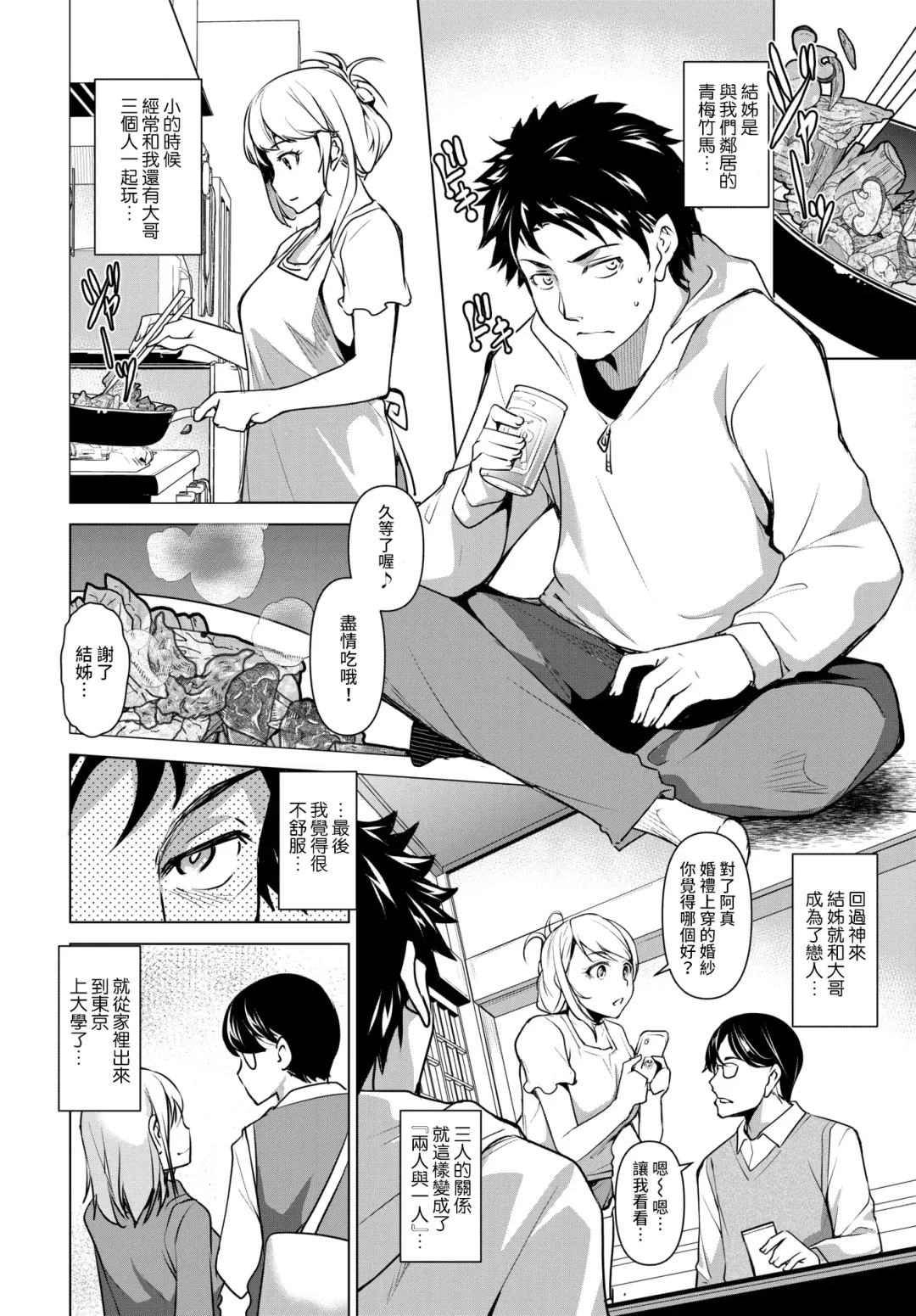 [Amano Kazumi] Nee-chan wa Sakeguse ga Warui - Мy sister-in-law has a bad drinking habit Fhentai - Page 2