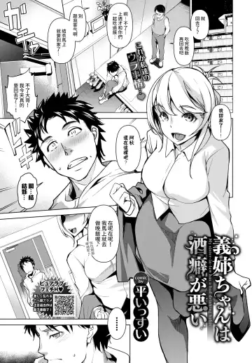 Read [Amano Kazumi] Nee-chan wa Sakeguse ga Warui - Мy sister-in-law has a bad drinking habit - Fhentai
