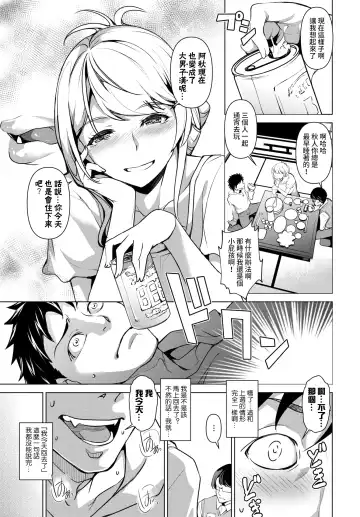 [Amano Kazumi] Nee-chan wa Sakeguse ga Warui - Мy sister-in-law has a bad drinking habit Fhentai - Page 3