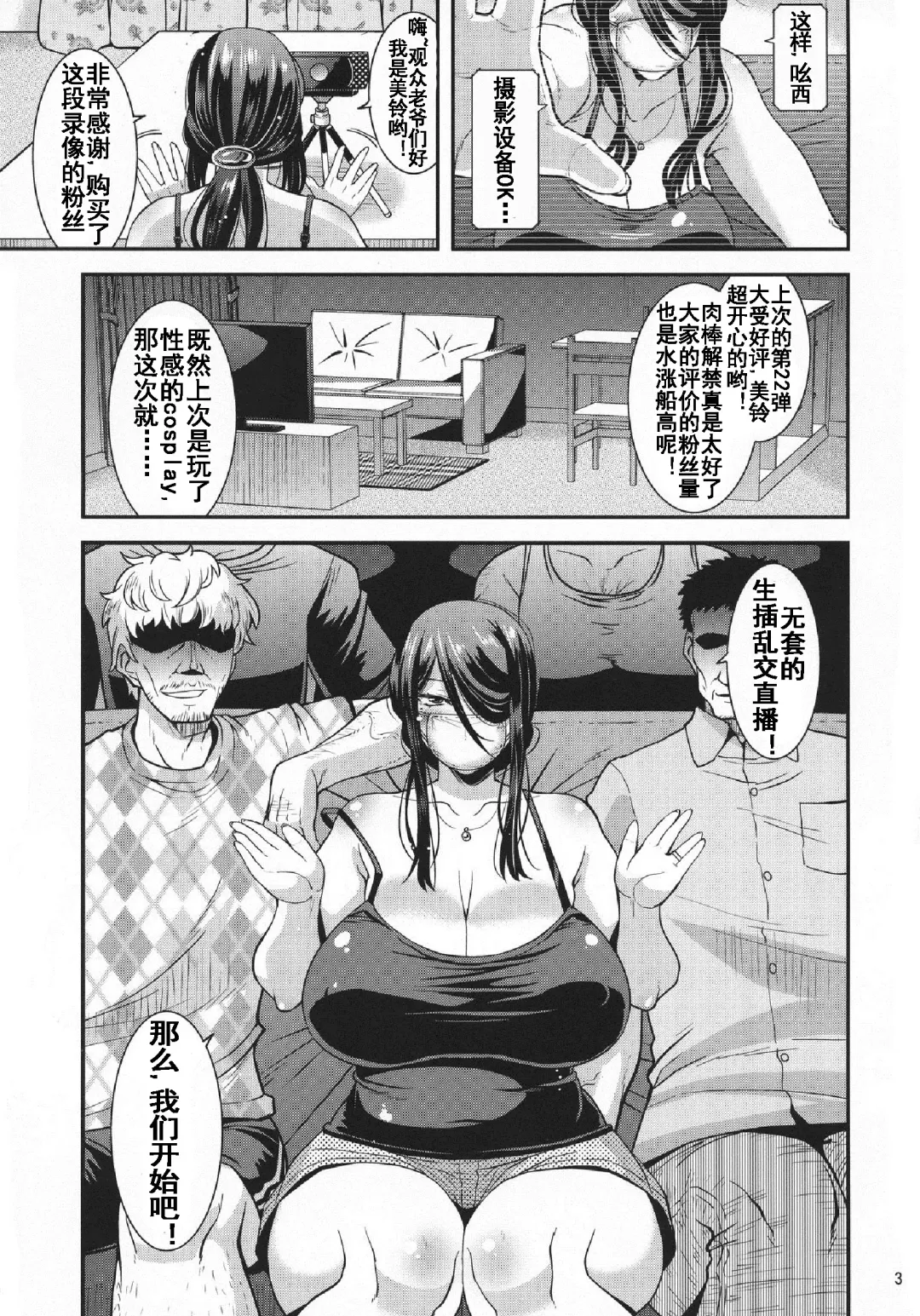 [Utamaro] Ero Douga Haishin ga Shumi no Oku-san no Namahame Rankou Koukai Maso Benki Fhentai - Page 3