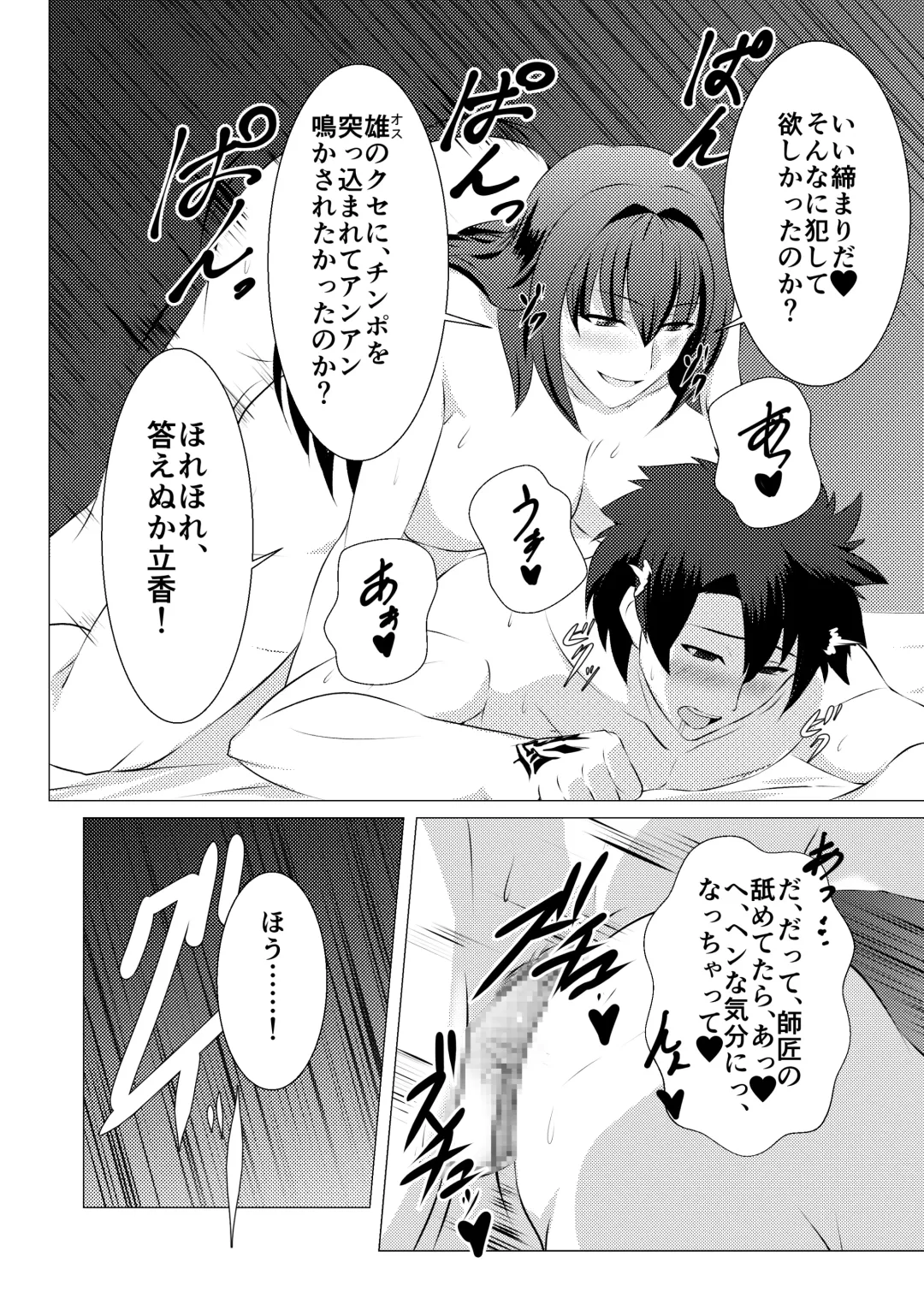 [Gure] Okasare Master Fhentai - Page 18