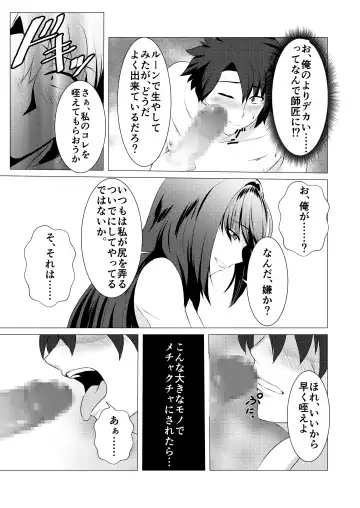 [Gure] Okasare Master Fhentai - Page 11