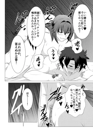 [Gure] Okasare Master Fhentai - Page 18