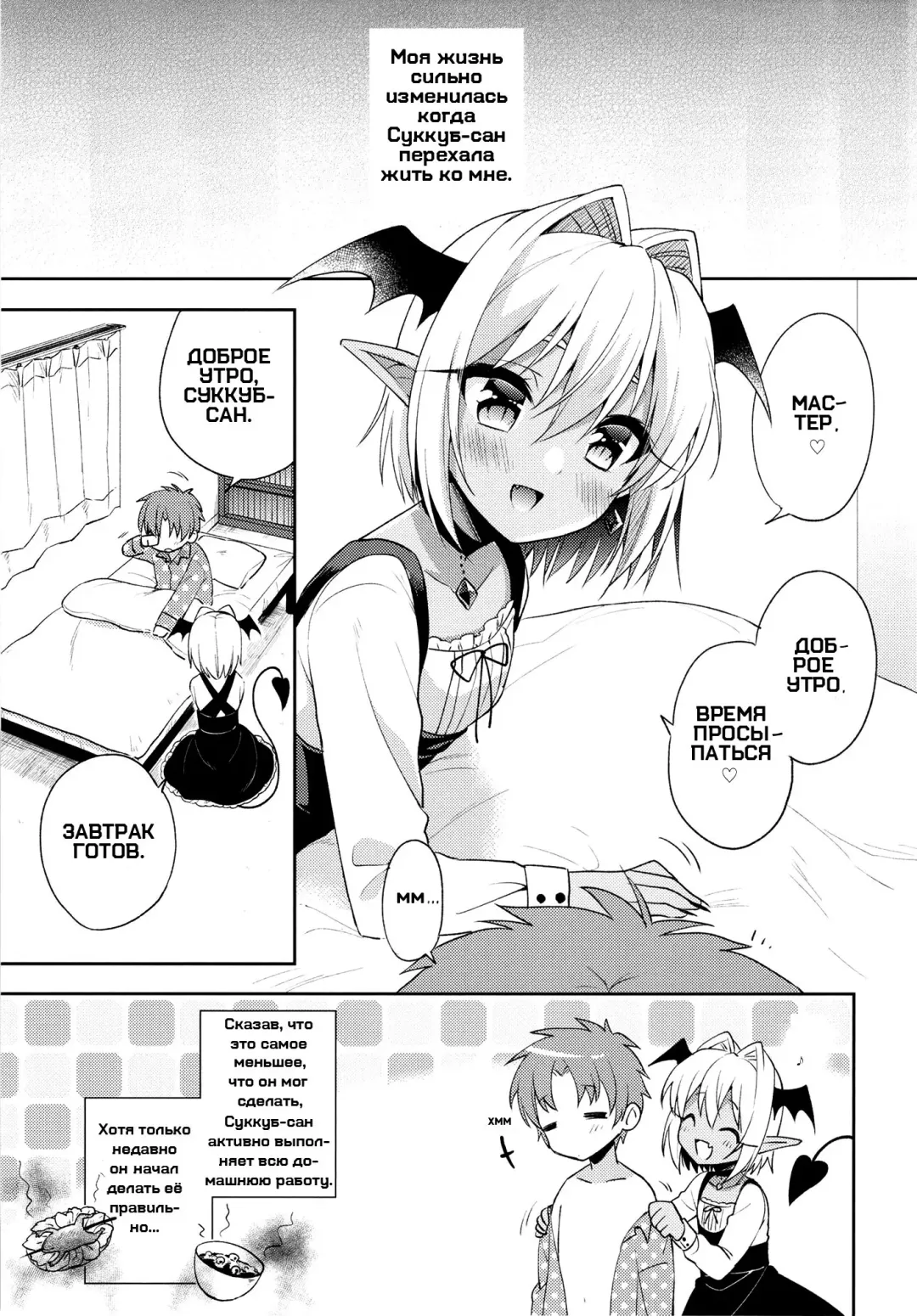 [Aichi Shiho] Otokonoko Succubus-san to Amaama Seikatsu Fhentai - Page 3