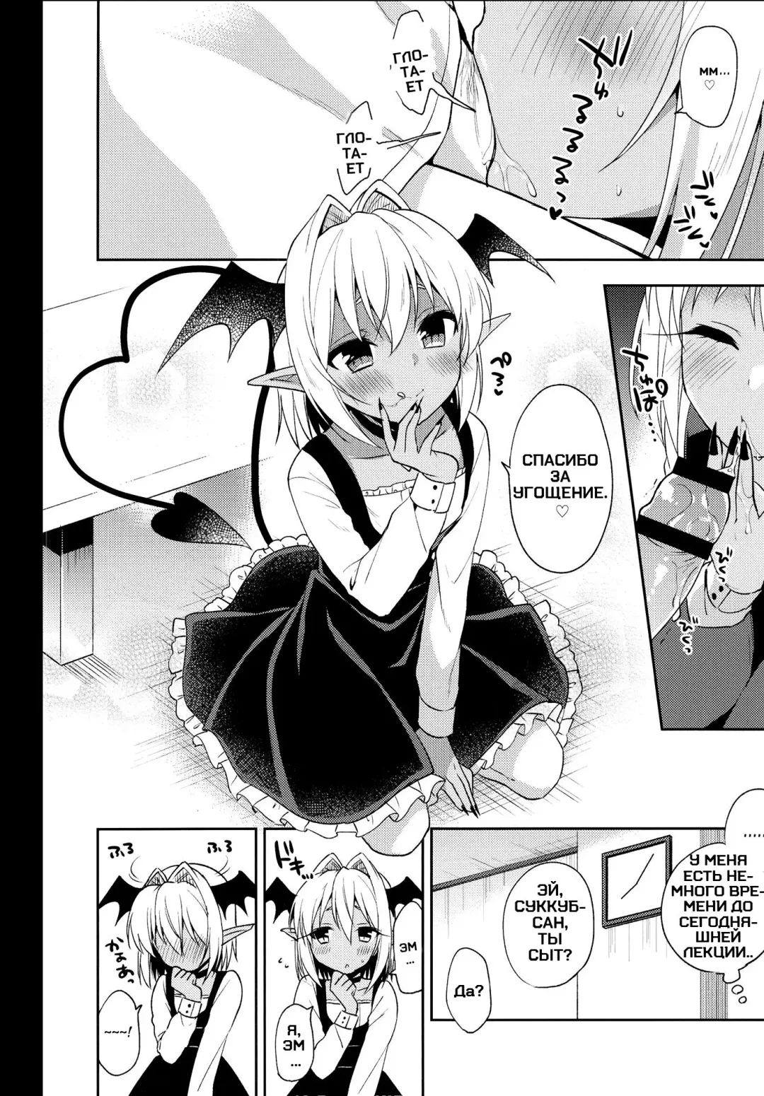 [Aichi Shiho] Otokonoko Succubus-san to Amaama Seikatsu Fhentai - Page 6