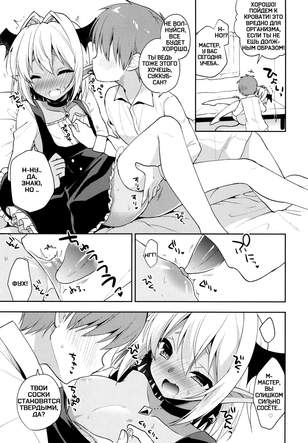[Aichi Shiho] Otokonoko Succubus-san to Amaama Seikatsu Fhentai - Page 7