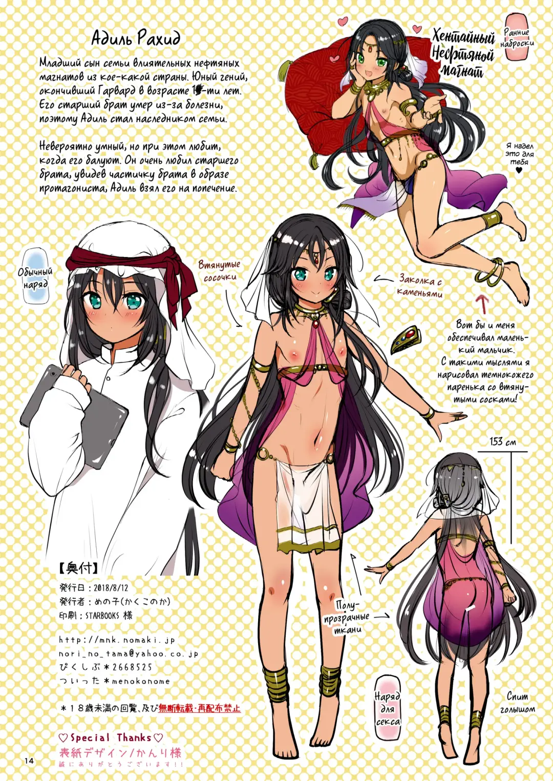 [Menoko] Shounen Sekiyuou no Pet Fhentai - Page 15