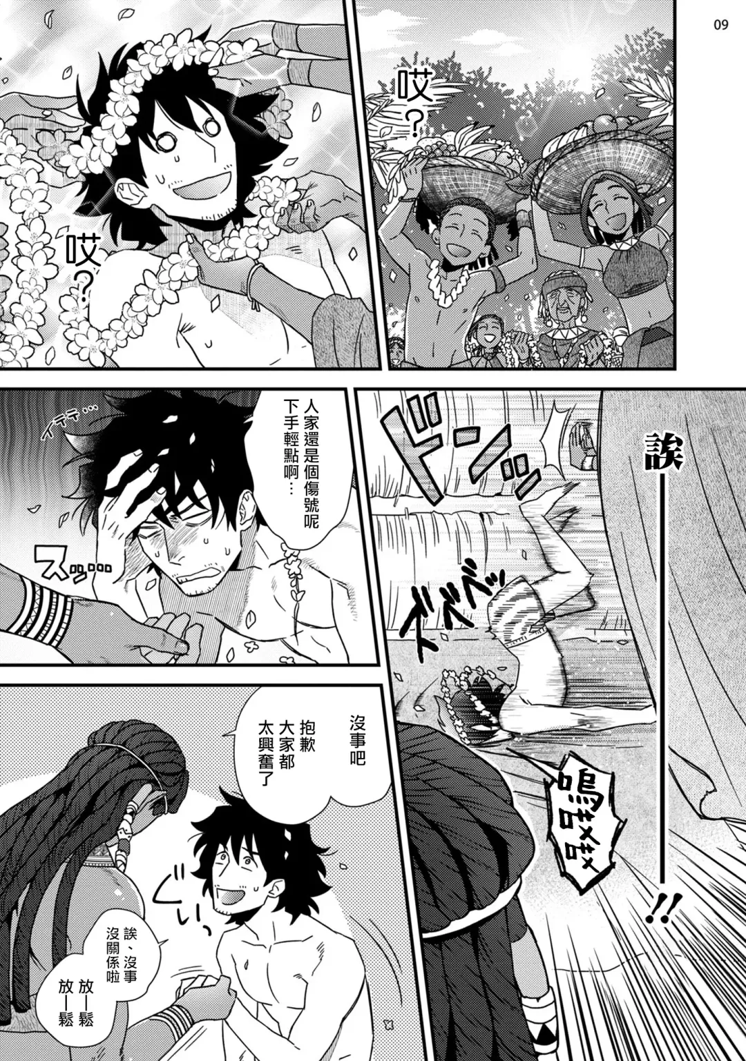 [Ken] Uruwashiki Shangri-La de Kyousei Kouhai | 在美丽的香格里拉強制交配 Fhentai - Page 10